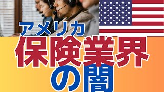 【ここまで深い！】アメリカ保険業界の大きな問題　医療保険に住宅保険