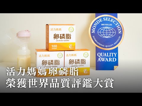 狂賀！亞尼活力人氣產品「活力媽媽卵磷脂」榮獲食品界奧林匹克