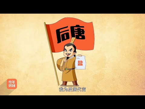 23五代十国（二）：奇葩的后唐23