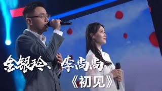 金银玲、李尚尚演绎虐心古装剧《东宫》主题曲《初见》 [影视金曲] | 中国音乐电视 Music TV