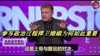 参与政治过程捍卫婚姻为何如此重要-中文字幕