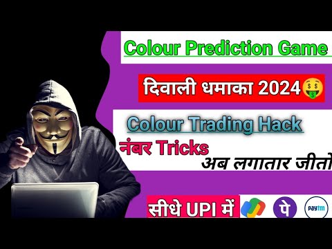 Colour Trading hack kaise karen | Colour Prediction Game | Colour Trading App Download | Live