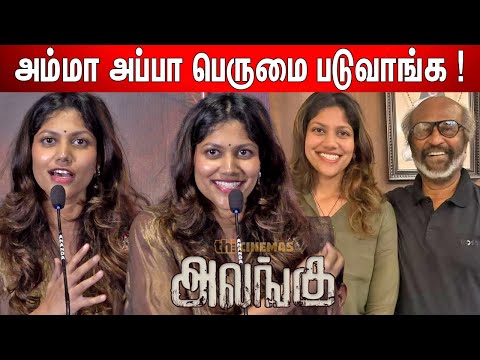 Superstarக்கு ரொம்ப நன்றி ! Anbumani Ramadoss Daughter Sangamithra Speech at Alangu Press Meet