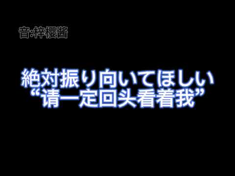 坦率一点，喜欢就说出来吧～#梓樱酱 #japanesedubbing #旧稿 #可愛い