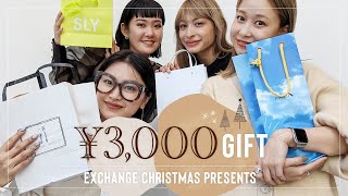 【おすすめギフト】予算3000円でアパレル女子が選ぶプレゼントはコレ🎁✨