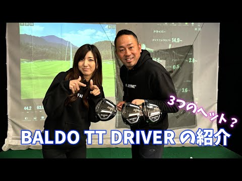 【試打】３つの新作ヘット！BALDO TT DRIVER の紹介