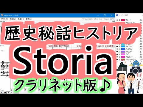 「歴史秘話ヒストリア」テーマ曲『Storia』Kalafina【Muse】クラリネット演奏♪【DTM】