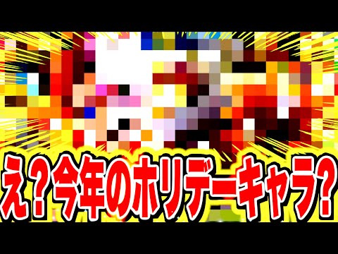 これはホリデーキャラすぎる。【バウンティラッシュ】