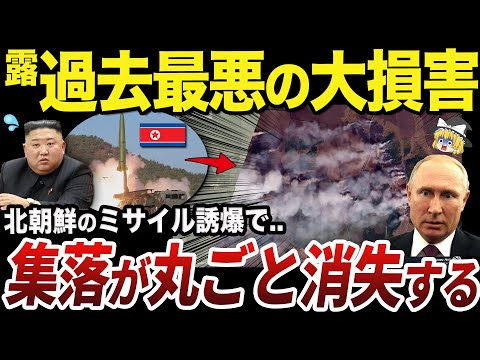 【ゆっくり解説】過去最悪の被害をもたらしたヴォロネジ州の弾薬庫爆発