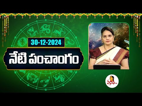 Telugu Panchangam | 30-12-2024 | Dina Phalalu | Daily Horoscope | Dr Edupuganti Padmaja Rani