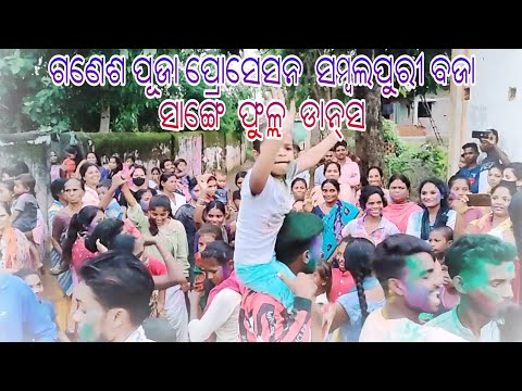 Ganesh puja procession 2022 !!Sambalpuri melody Baja !!Full dance sambalpuri