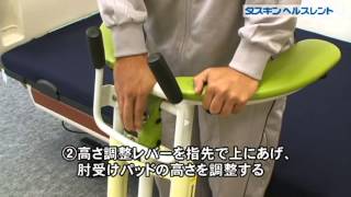 トレウォークスリム【歩行車(屋内用)】の使い方