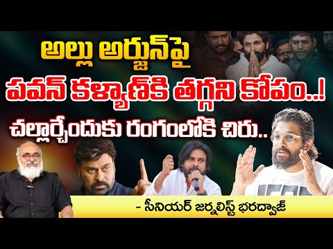 అల్లు అర్జున్ పై పవన్ 😡On Fire..! || Deputy CM Pawan Kalyan Fires On Allu Arjun || Red Tv