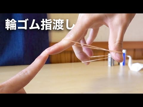 How to pass a cool rubber band "Rubber band finger passing"