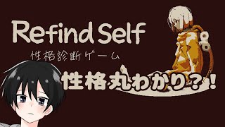 【Refind Self】今年最後に自分の性格を知りたいと思います