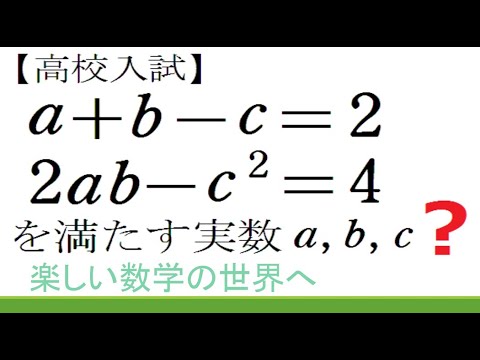 高校入試問題　３実数を決定せよ　連立方程式【数検1級/準1級/中高校数学】JMO IMO Math Olympiad Problems