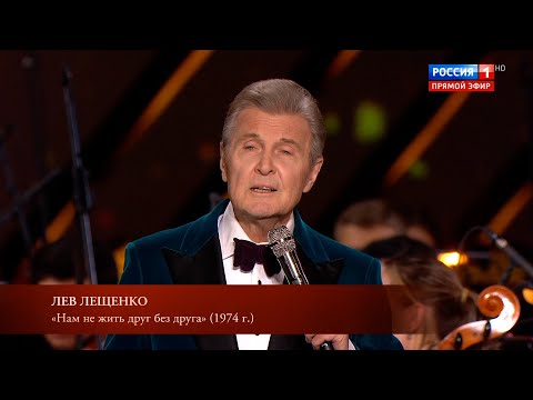 ЛЕВ ЛЕЩЕНКО "НАМ НЕ ЖИТЬ ДРУГ БЕЗ ДРУГА". ЮБИЛЕЙНЫЙ КОНЦЕРТ АЛЕКСАНДРЫ ПАХМУТОВОЙ