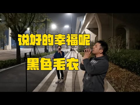 路遇热情女杰迷连着唱两首周杰伦的歌送给她，女杰迷直呼好听！