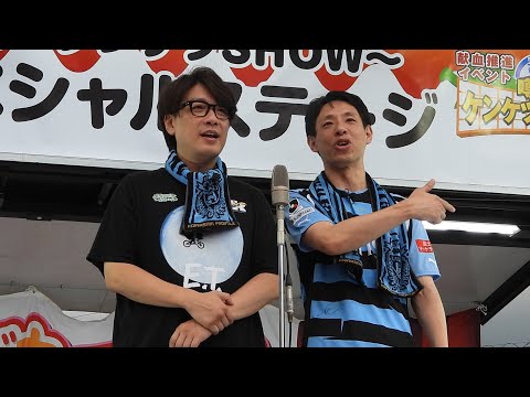 囲碁将棋さんステージショー　川崎フロンターレ「爆笑レッドカーペット」