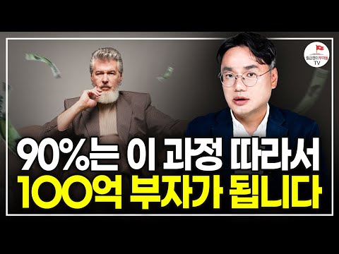 열심히 직장 다니는데도 아직 부자가 안 된 사람들은 이걸  따라하세요 [#너바나부동산특강 풀버전]