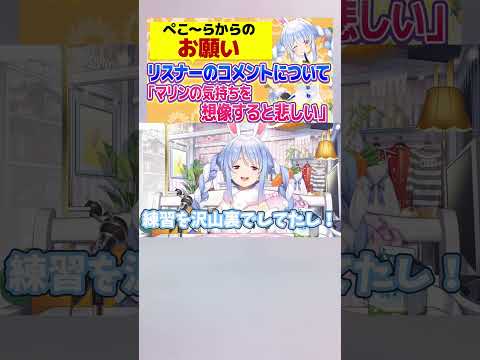 【兎田ぺこら/過去切抜】今だからこそリスナーは絶対見て！！ぺこーらからのお願い【ホロライブ/切り抜き】#shorts  #vtuber #切り抜き