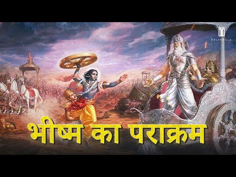 भीष्म इतने शक्तिशाली क्यों थे | Bhishma Power In Mahabharat