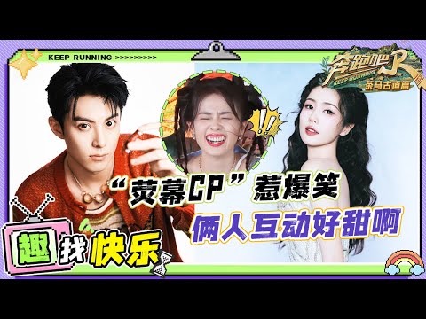 【以爱为营💞】王鹤棣公主抱白鹿做深蹲！超强男友力看呆全员 盘点王鹤棣&白鹿跑男爆笑瞬间！#奔跑吧