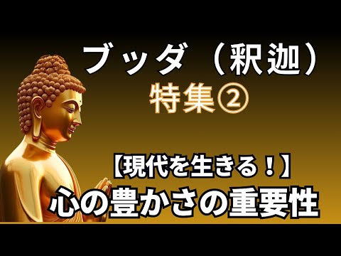 📚 【釈迦の教え】「人生の目的を見つける」ための仏教的アプローチ 🎥