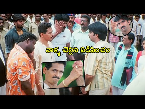 Ravi Teja Slapped Subbaraju For Teasing Her Sister Interesting Scene || Multiplex Telugu