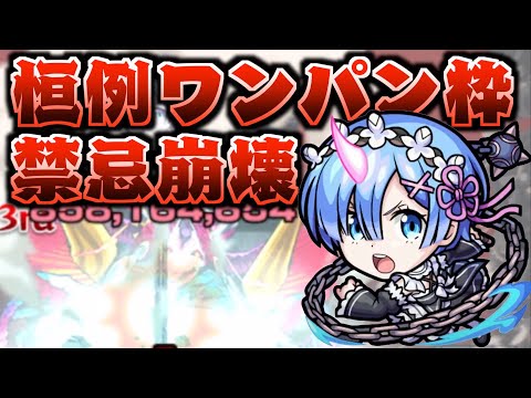 【禁忌26】ボス1からぶっ飛ばしにいく【モンスト】