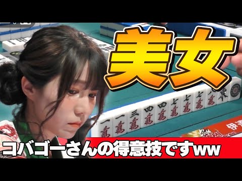 【Mリーグ・伊達朱里紗】伊達ちゃんwwそれはコバゴーさんの得意技ですw