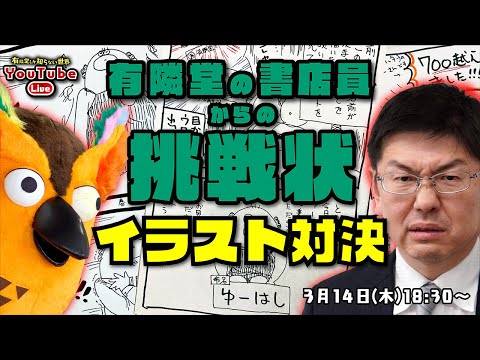 【チャットで題材募集】有隣堂のオタク書店員 vs有隣堂文房具バイヤー間仁田～有隣堂しか知らない世界249～