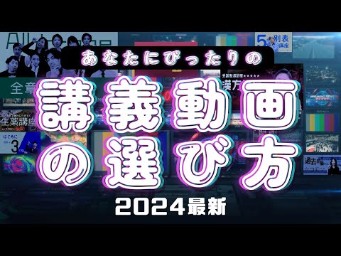 【2024最新】あなたに合った動画講座はこれっ！【タイプ別動画講座の選びかた】