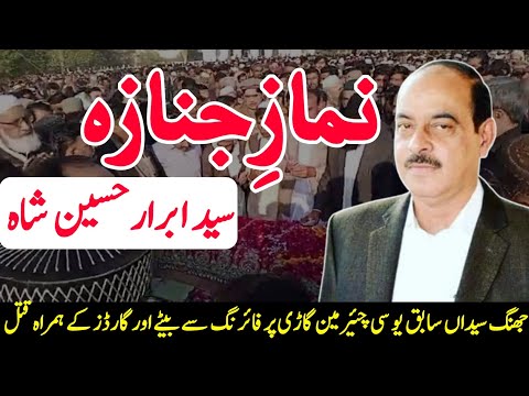 Namaz e Janaza Syed Ibrar Hussain Shah PMLN  Chairman | Jhang Syedan Islamabad 4 People murdered