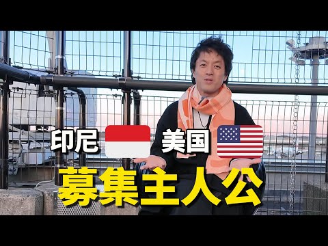 《我住在这里的理由》世界篇主人公征集！