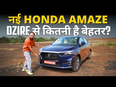 Amazing New Honda Amaze | New Features | Better Than Dzire?