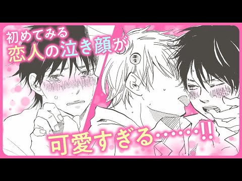 【BL】久しぶりに二人だけで過ごす夜は、いつも以上に情熱的……♥【ほんと野獣#10】