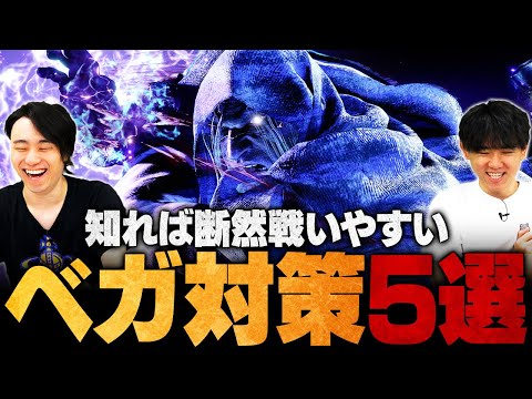 【キャラ対】シュート×立川直伝！ベガ戦で意識すべき対策方法5選【ストリートファイター6/SF6】