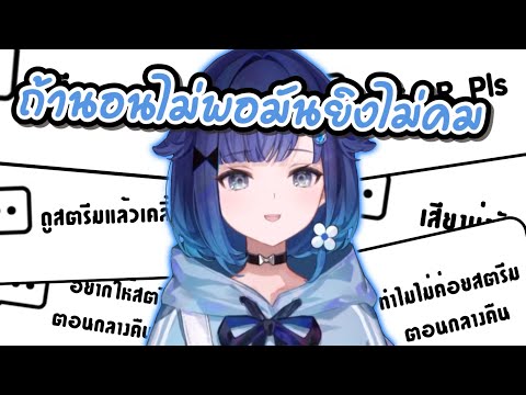 【VSPO! ซับไทย】 โคคาเกะ เหตุผลที่ทำไมไม่ค่อยสตรีมตอนกลางคืน