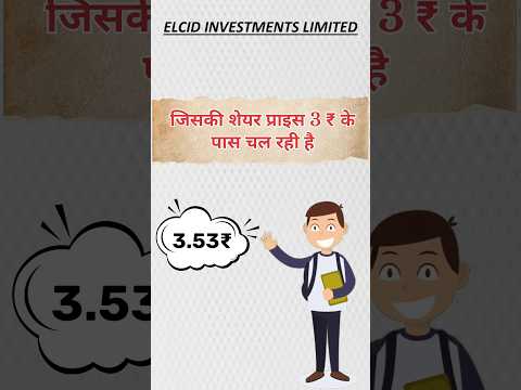 Elcid investment #viralshort #viralvideo #highdivident #dividendstocks #elcidinvestment #ravipatel