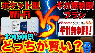 【無制限で破格】ポケット型Wi-Fi＋格安SIMの組み合わせがヤバすぎたw