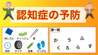 脳トレ！　7つの物を覚えて記憶力強化！　名前探しに挑戦！　2023年9月14日