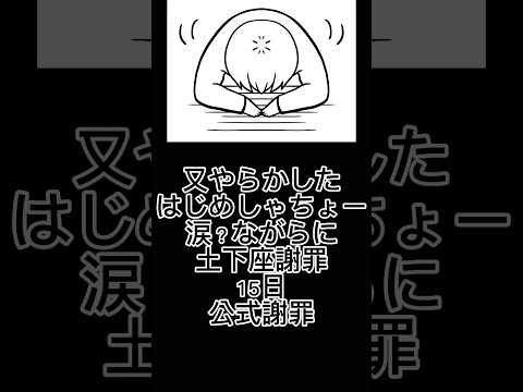 【謝罪】3億円の家が終了します。【ファンにはじめしゃちょー謝罪】