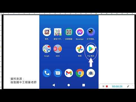 學生篇(1-1)：用「平板/手機」下載 classroom 和 meet 的 APP