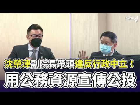 太誇張 蔡政府公然動用國家機器反公投！