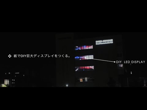 Making DIY LED Display  Tokushima University 徳島大学 LEDディスプレイの開発