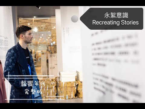 藝饗年代完整版》2024.0310 新片: 我的完美日常/ 時尚展覽: 永絮意識/ 藝術展覽: THE哆啦Ａ夢展/ 音樂劇: Musical TARU！恐龍復活了！