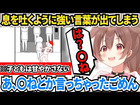 息を吐くように暴言が出てしまうころさんの空気読み【ホロライブ切り抜き/戌神ころね】