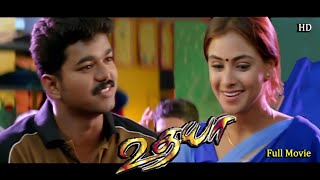 உதயா Tamil Full Movie HD | Vijay Super Hit Movie HD | Vivek , Thalaivasal #Vijay #Simran