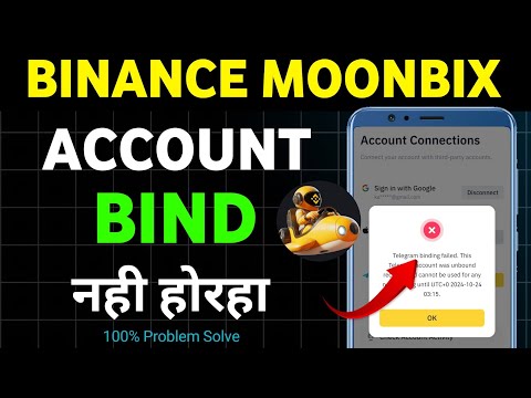 Binance Moonbix Bind Nhi Horha || Moonbix Binance Se Connect Kaise Kare || moonbix binding Problem 